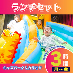 べるべるパーク横浜関内店のコース写真