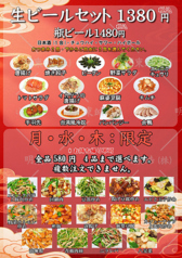 中華料理 満山紅のコース写真