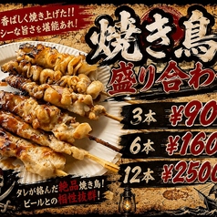 焼き鳥 盛り合わせ 3本
