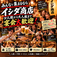 少人数から大人数まで!各種宴会大歓迎