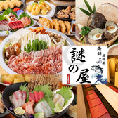 謎の屋 心斎橋店の写真