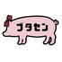たれ焼肉 ブタ専 三宮1号店のロゴ