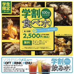 焼肉ぐりぐり家 PREMIUM イオンモール倉敷店のコース写真