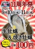 かき小屋 飛梅 神田西口店