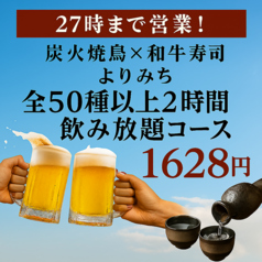 居酒屋 よりみち立川本店のコース写真