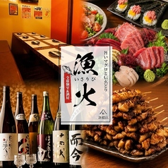 海鮮居酒屋 漁火 新橋本店の写真