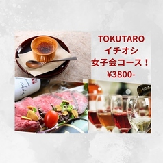 肉と燻製　TOKUTARO（とくたろ）焼津店のコース写真
