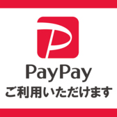 PayPayご利用いただけます。その他、QRコード決済は楽天ペイ、au PAYもOK！