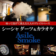 上野御徒町 シーシャバー 「Asile Smoke」の写真