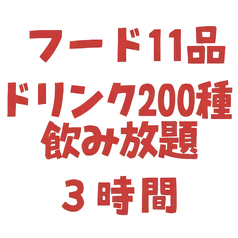 ダイニングバー かみしゃく村 上石神井のコース写真