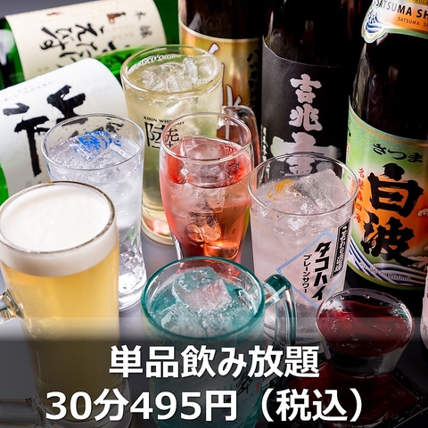 酒飲みに最適のお店！550円飲み放題あり！２０名様～３５名様まで貸切可能！