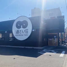 道とん堀 焼津店の外観1