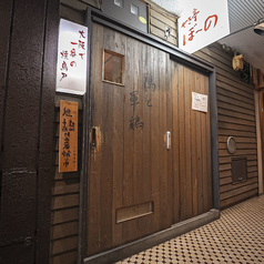 【10名様以上で広々貸切】10名様以上から店舗の貸切も可能です!一体感のある空間で、周りを気にせず盛り上がりたい宴会に最適です。歓送迎会や忘新年会など、大人数での集まりにご利用ください。