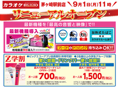 ビッグエコー BIG ECHO 茅ヶ崎駅前店の写真