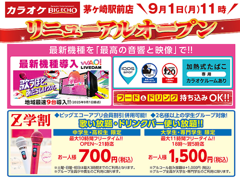 最新機種LIVE　DAM　AiR導入！最高の音質とライブ感をぜひ体験してほしい♪