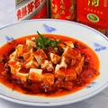 料理メニュー写真&nbsp;本場四川麻婆豆腐