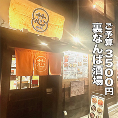 焼鳥と海鮮　裏なんば酒場　芯の雰囲気1