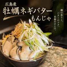 広島県産牡蠣ネギバターもんじゃ