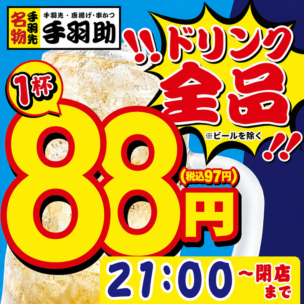 生ビール180円「手羽助」今出川店の写真ギャラリー