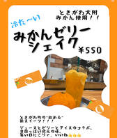 みかんゼリーシェイク