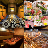 番屋 banya 大曲駅前店