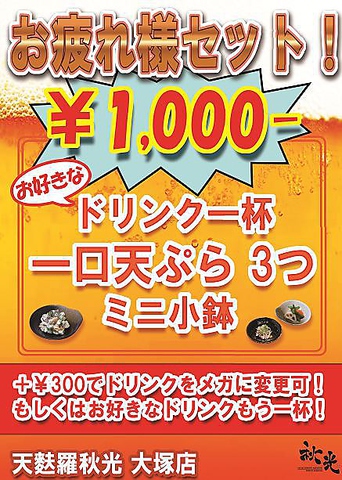 天麩羅 秋光 大塚店 大塚 東京 居酒屋 バー Goo地図
