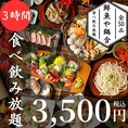 ≪人気沸騰中！≫店主拘りの料理全50品を、食べ放題にて思う存分お愉しみいただけるご宴会コースもご用意◎３時間飲み放題も付いておりゆったりお過ごしいただける点もご好評いただいております！ご予約限定のコースとしておりますので、ご注文はお電話、もしくはネットにて♪