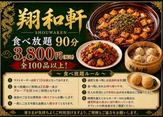 餃子の翔和軒のコース写真