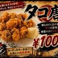料理メニュー写真&nbsp;タコ唐