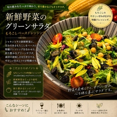 新鮮野菜のグリーンサラダ もろこしベースドレッシング
