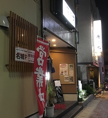 稲穂家 INAHOYAの外観2