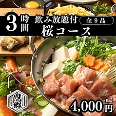 個室居酒屋 肉の郷の特集写真