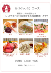 さけどころ39 サーティーナインのコース写真