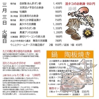 《料理長の目利き》2026年 3月の北海道産旬食材をどうぞ