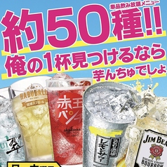 芋んちゅ 四日市店のコース写真