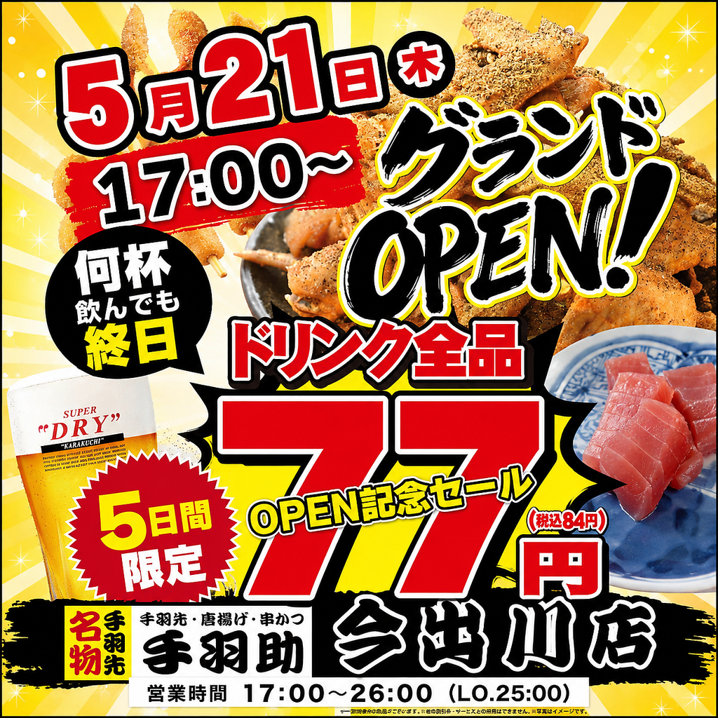 生ビール180円「手羽助」今出川店の写真ギャラリー