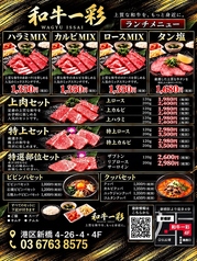 厳選和牛の極上焼肉ランチ