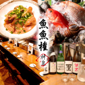 居酒屋 魚魚権 ととげん 渋谷 神泉の写真