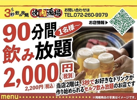 【 飲み放題／１２０分制Ｌo９０分 】【 南海本線堺駅東出口より徒歩１分★ 】