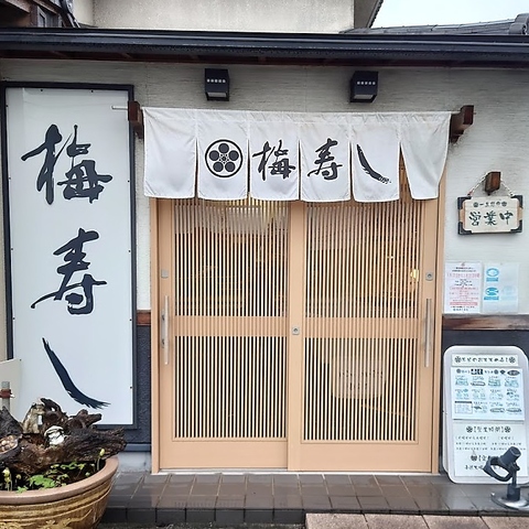高浜/吉浜/三河吉浜/寿司/和食/居酒屋