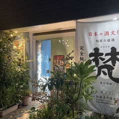酒のいえ