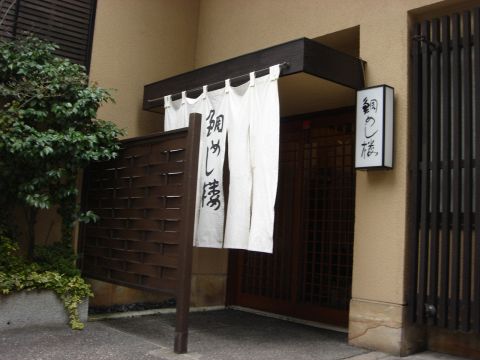 名古屋の老舗【鯛めし楼】伝統の味をご堪能下さい。