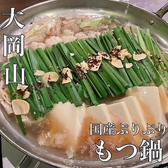 特製もつ鍋