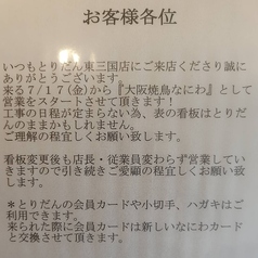 大阪焼鳥 なにわ 東三国店のおすすめ料理1