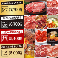 牛角 北習志野店のおすすめ料理1