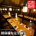 居酒屋 自然堂 千葉駅前店の雰囲気1