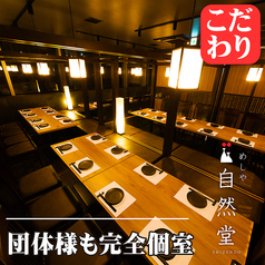 居酒屋 自然堂 千葉駅前店の雰囲気1