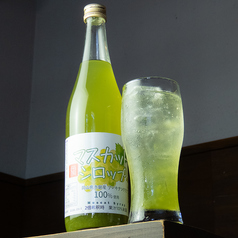 岡山赤磐 マスカットサワー