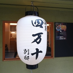 四万十別邸のおすすめ料理1