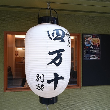 四万十別邸のおすすめ料理1